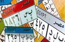 الأهرام الدولي II الداخلية تبيع أغلي لوحة سيارات في مصر بأكثر من 19 مليون جنيه