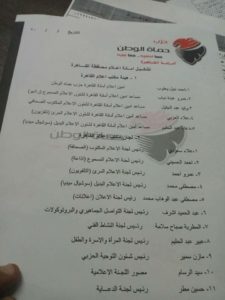 أحمد يعقوب أميناً لإعلام القاهرة لحزب حماة الوطن 