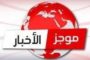 مصيلحي الاتحاد يفوض نائب الرئيس لحضور قرعة دور ال١٦ للبطولة العربية في الرياض