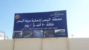 محافظة البحر الاحمر تعلن عن تشغيل أكبر محطة تحلية بالشرق الاوسط