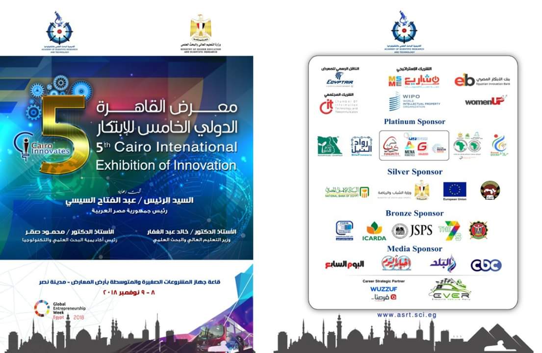 تحت رعاية رئيس الجمهورية البحث العلمي تنظم معرض القاهرة الدولي الخامس للابتكار2018