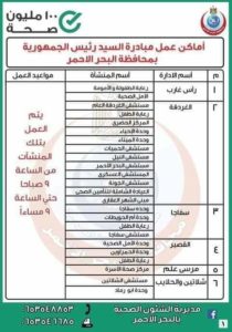 زياره وكيل وزارة الشباب والرياضة لمعرض الفنون التراثية بمدينة سفاجا