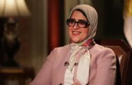 وزيرة الصحة تكشف عن أل 3أمراض المتسببين في وفاة المصرية والرئيس السيسي يتابع ما تنجزة الصحة للمواطنين