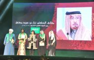 مهرجان منظمة التعاون الإسلامي يُكَّرِم وزير الدولة للشئون الخارجية السابق بالسعودية