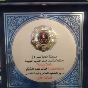 جامعة المنيا تفوز بالمركز الأول بمسابقة 