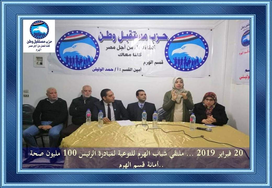 جبهة شباب الصحفيين ترصد جهود مستقبل وطن في الهرم والبدرشين