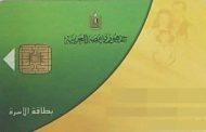 محافظة الجيزة تنتهى من عصر بطاقات التموين الورقية