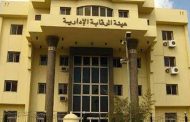 القبض علي رئيسة حي وسط الإسكندرية والنيابة تأمر بالحبس 4 أيام بتهمة الرشوة