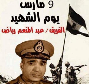 يوم الشهيد في #مصر هو يوم 9 مارس من كل عام