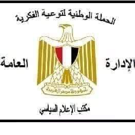الحمله الوطنيه للتوعيه الفكريه للاعلام السياسي مصر اولا