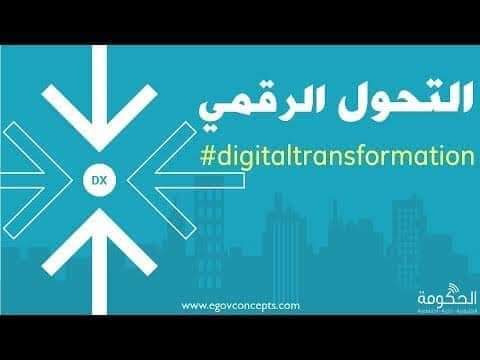 بدء المشروع القومي للتحول الرقمي للدولة تنفيذاً لتكليفات الرئيس