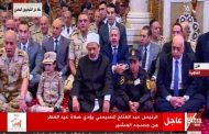 ألرئيس عبدالفتاح السيسي يؤدي صلاة عيد الفطر بمسجد المشير طنطاوي بصحبة أبناء الشهداء