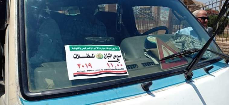 محافظ المنوفية إيجاد حلول سريعة و تشديد الرقابة علي مواقف السيارات ومحطات الوقود