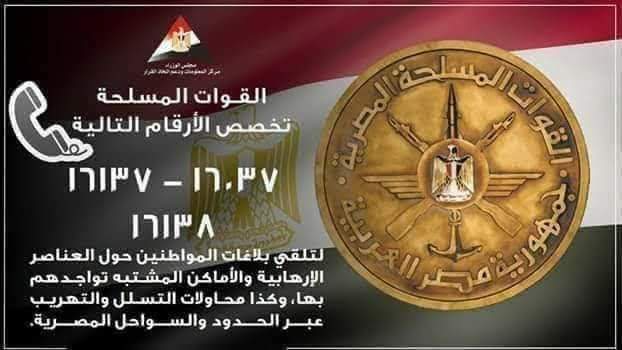 ضبط (18) قنبلة معدة للتفجير و (20 ) دانة و (392 ) ألف قرص مخدر و(4341) كيلو جرام لجوهر الحشيش والبانجو المخدر و( 2 ) نفق بشمال سيناء