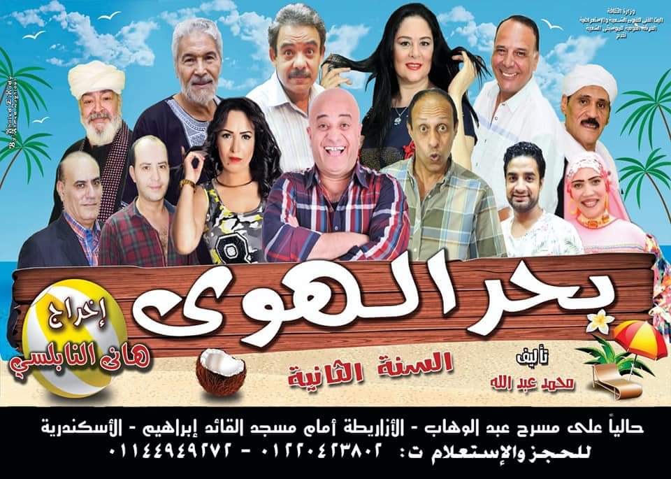 مسرح محمد عبد الوهاب يستقبل 