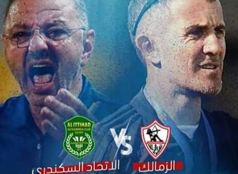 الزمالك يتآهل علي حساب الاتحاد لنهائي كآس مصر وزعيم الثغر خرج بشرف