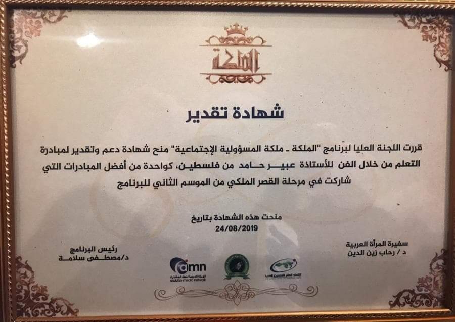 الملكة الفلسطنية عبير حامد تحصل على تكريم في دبي وترخيص دولي لمبادرتها