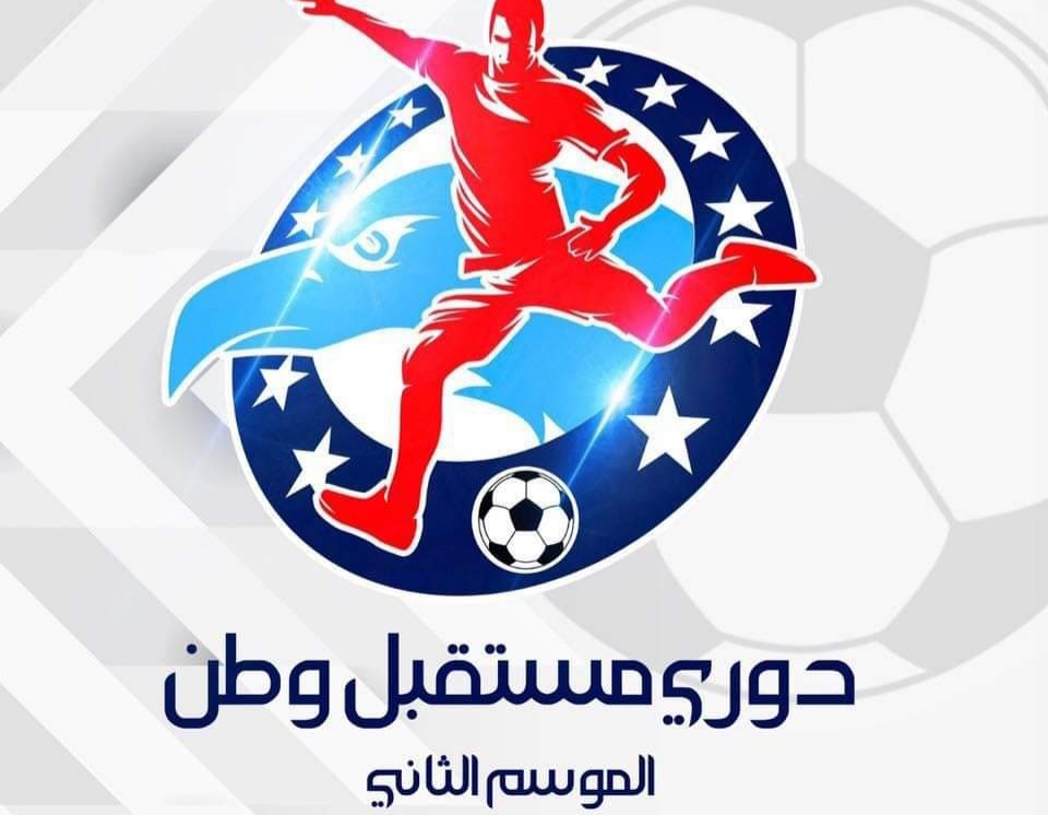 ننشر الفرق الصاعدة للتصفيات النهائية لدورى مستقبل وطن لكرة القدم بكفرالشيخ