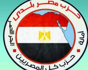 حزب مصر بلدى امانة البحر الاحمر
