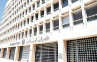 لبنان يعلن موعد إعادة فتح البنوك