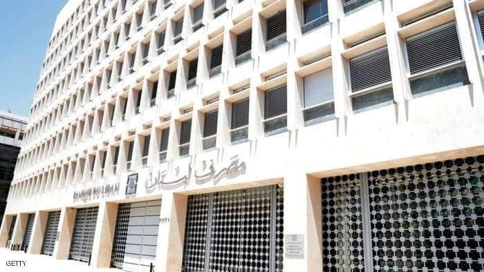 لبنان يعلن موعد إعادة فتح البنوك