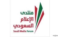 1000 شخصية إعلامية من 32 دولة تشارك في منتدى الإعلام السعودي بالرياض