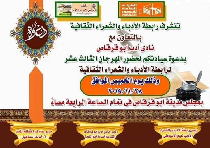 الخميس .. انطلاق مهرجان رابطة الأدباء والشعراء الثقافية في أبو قرقا