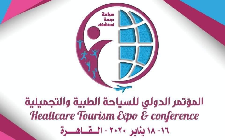 يناير القادم 2020 انطلاق فعاليات مؤتمر السياحة التجميلية و العلاجية بالقاهرة .