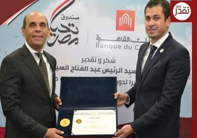 الرئيس السيسي يمنح بنك القاهرة شهادة تقدير
