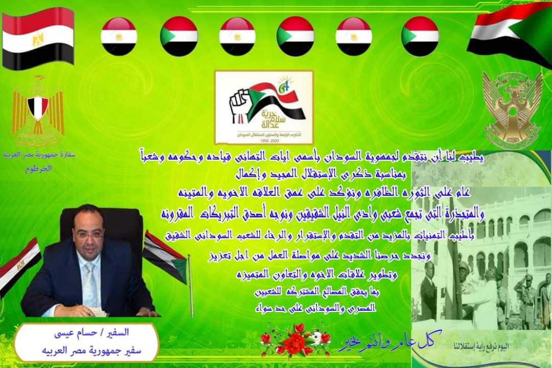 مبادرة مصر والسودان ايد واحدة تشكر السفير حسام عيسى لحبه للسودان