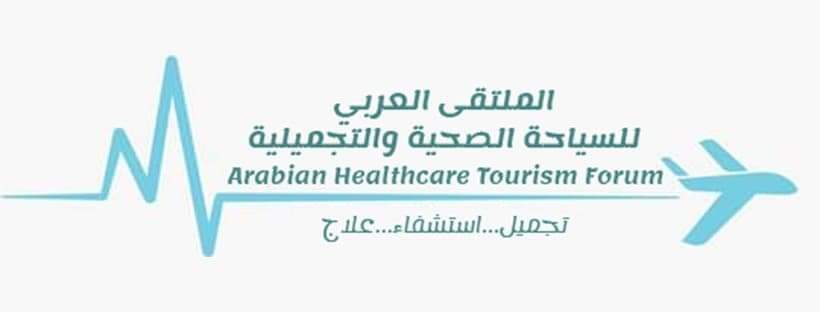 أنطلاق المؤتمر الصحفى التحضيرى ١٦ يناير للملتقى العربي السياحة الصحية والتجميلية