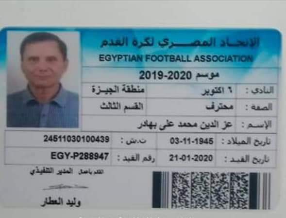 اتحاد الكرة المصري يقيد لاعب يبلغ 75 عاما بقائمة 6 أكتوبر