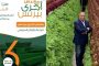 بالصور د. غاده الشمرى أفضل شخصية عربية فى مجال الصحة والأعمال الإنسانية