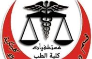 24 حالة تسمم بحبة العلة استقبلها مركز السموم والطب الشرعي بجامعة المنوفية خلال فبراير