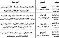 بيان مواعيد ومكان التعاقد علي شرائح التابلت لطلاب الصف الأول الثانوي بنجع حمادي