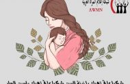 تفاصيل انطلاق حملة شبكة اعلام المرأه العربية :شكرا يا زينة البيت..شكرا يا ست الدار