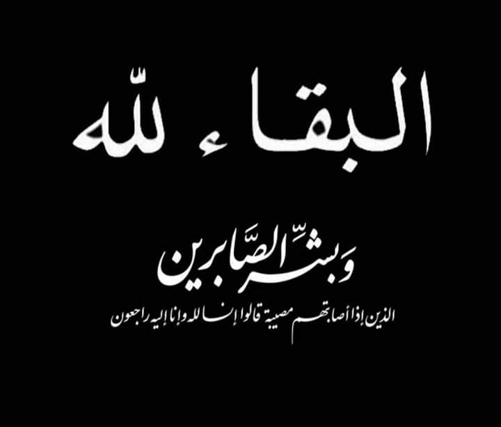 إتحاد المرأة والأسرة ينعي والدة الأستاذ وائل سليمان مدير مكتب مصر للطيران بفيينا