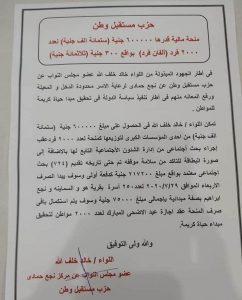 خلف الله عضو مجلس النواب عن دائرة نجع حمادي توزيع ٦٠٠٠٠٠ بمناسبة عيد الأضحى المبارك