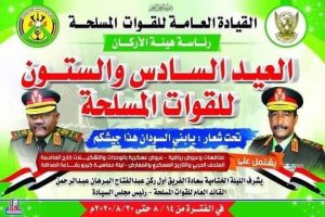 مبادرة مصر والسودان ايد واحدة تهنئ الجيش السوداني بالعيد 66