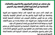 أنصار ثورة الفاتح: الرئيس السيسي وقف بجوار الشعب الليبي ..ونرفض اختيارات الأمم المتحدة لممثلي الحوار في جنيف