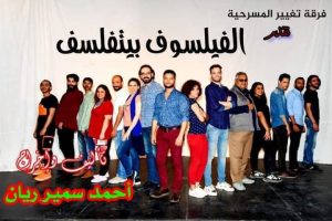 شبكة اعلام المرأة العربية تقرر تقديم الرعاية الاعلامية لفرقة تغيير المسرحية لتقديمها الفن