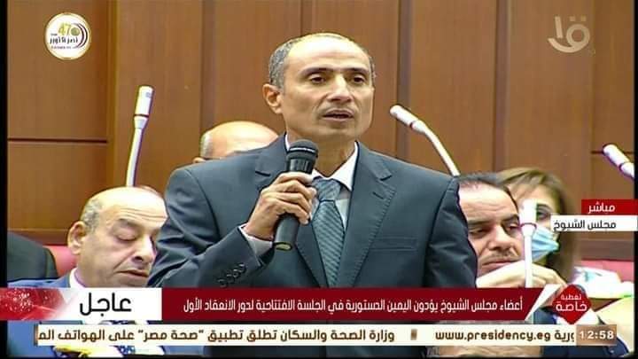 مؤمن معاذ يؤدي اليمين الدستورية فى الجلسة الافتتاحية لدور الانعقاد الأول بمجلس الشيوخ  طارق سرور  أدى الدكتور مؤمن معاذ، عضو مجلس الشيوخ، عن محافظة الوادي الجديد، اليمين الدستورية فى الجلسة الافتتاحية لدور الانعقاد الأول، وتُعقد الجلسة الافتتاحية برئاسة أكبر الأعضاء سنا اللواء جلال هريدي ويعاونه نائبان يمثلان أصغر الأعضاء سنا وهما محمود ترك ونهي الشريف، ويٌشرع في بداية الجلسة بتلاوة قرار رئيس الجمهورية بدعوة المجلس للانعقاد فضلا عن قرارات الهيئة الوطنية للانتخابات في شأن انتخابات الشيوخ لاسيما إعلان النتيجة، وكذا تلاوة قرار الرئيس بتعيين أعضاء مجلس الشيوخ (100) عضواً.   يعقب ذلك مرحله مهمة في حياه عضو مجلس الشيوخ، حيث أداء اليمين الدستورية والتي يبدأ معها ممارستها لمهامه النيابية وفقا لما حدده الدستور والقانون، علي أن تستهل بتلاوة أكبر الأعضاء سنا يعقبه العضوان المعاونين له ثم باقي الأعضاء عضواً عضواً في جلسة واحدة أو أكثر.  ويجب على عضو مجلس الشيوخ تلاوة القسم حسب صيغته الدستورية دون زيادة أو نقصان في أي من كلماته، حتي يتمكن عضو مجلس الشيوخ من ممارسة مهامه، ونصه 