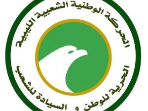 الحركة الوطنية الشعبية الليبية ترفض قائمة البعثة الاممية المشاركة في حوار تونس