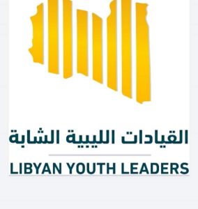 بيان حركة القيادات الليبية الشابةبمناسبة يوم الشباب الإفريقي
