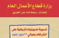 وزارة الأعمال: تسوية مديونيات تاريخية على الشركات بحوالي 33 مليار جنيه