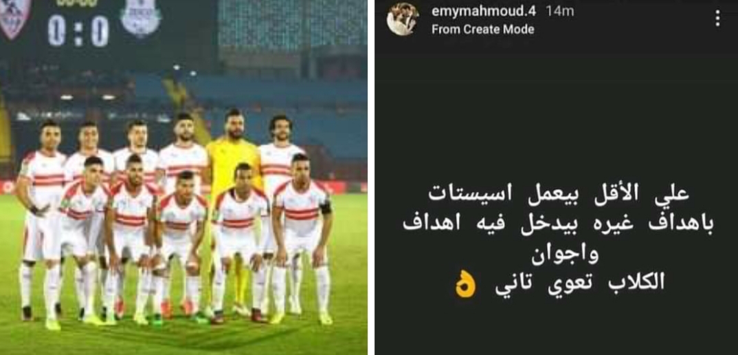 زوجة لاعب الزمالك تثير الجدل عبر مواقع التواصل بعد الخسارة أمام المحلة