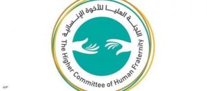 شعار اللجنة العليا للأخوة الإنسانية. تعلق على زيارة البابا للعراق