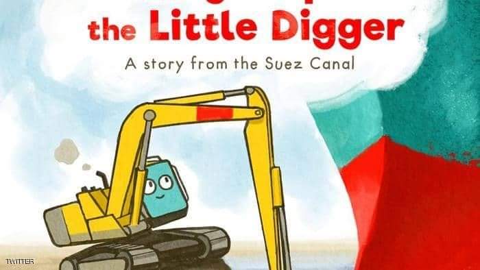 قصة الأطفال مستوحاة من الواقعة الحقيقيةوحفار قناة السويس.بطلها