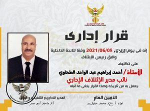أحمد الطحاوي ” نائب مدير الإداري الإئتلاف القيادات الوطنية المصرية