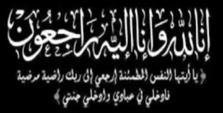 عزاء واجب